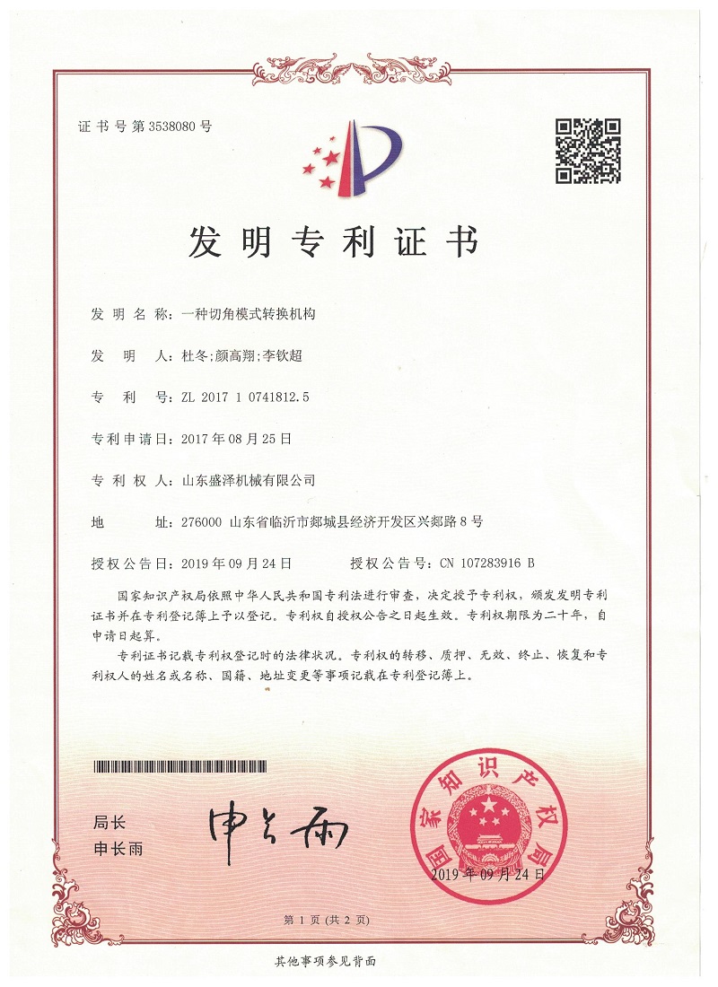 Patent certificate